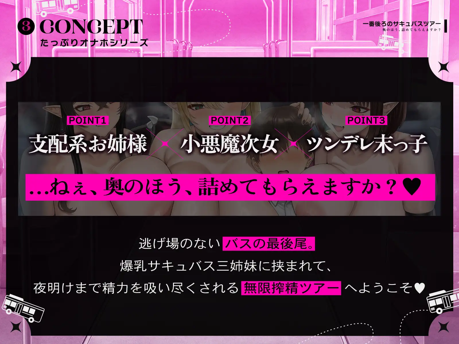 【たっぷり長編】一番後ろのサキュバスツアー～奥のほう、詰めてもらえますか?♡～【KU100】 [デュオナほ!] | DLsite 同人 - R18