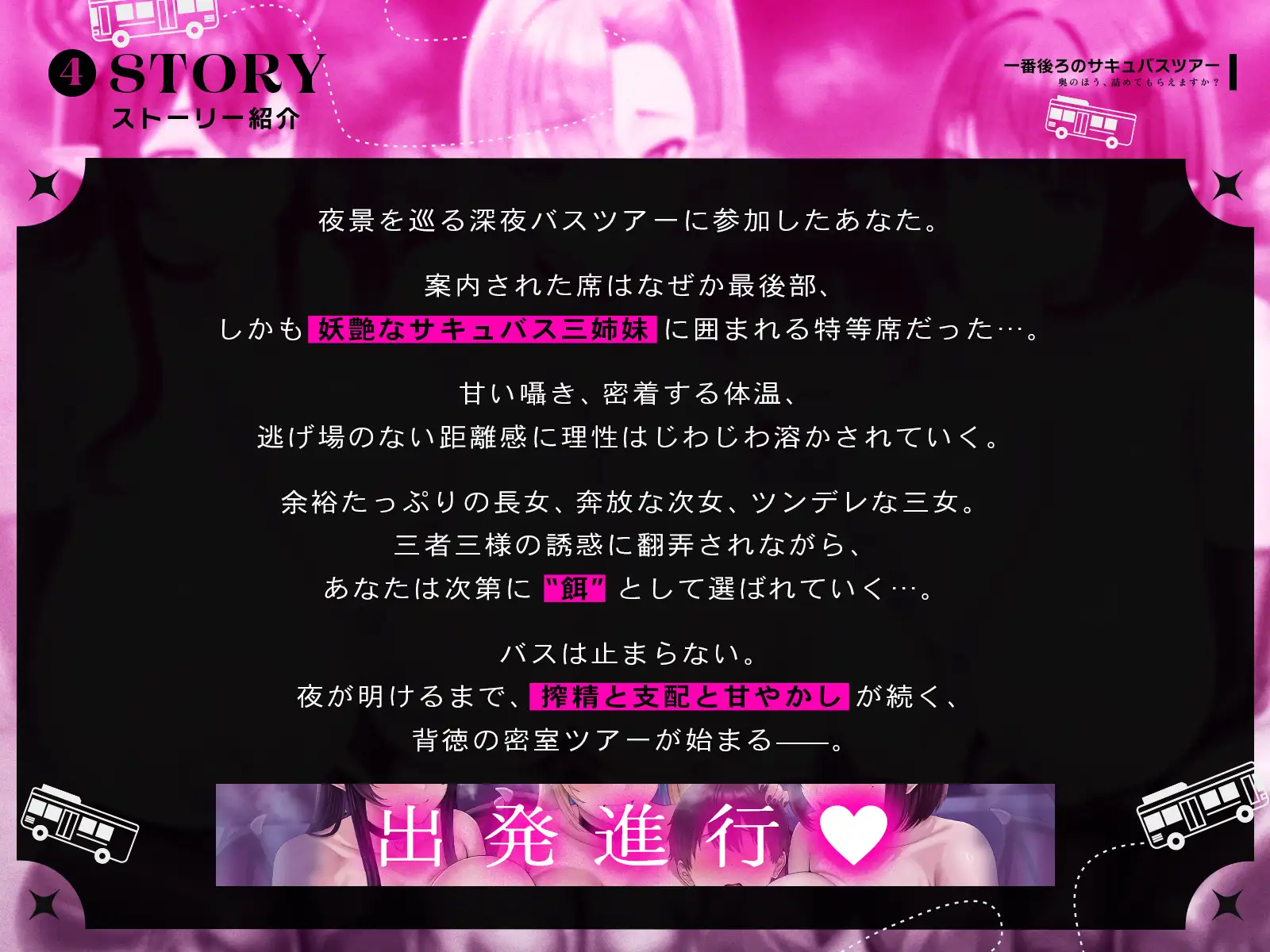 【たっぷり長編】一番後ろのサキュバスツアー～奥のほう、詰めてもらえますか?♡～【KU100】 [デュオナほ!] | DLsite 同人 - R18