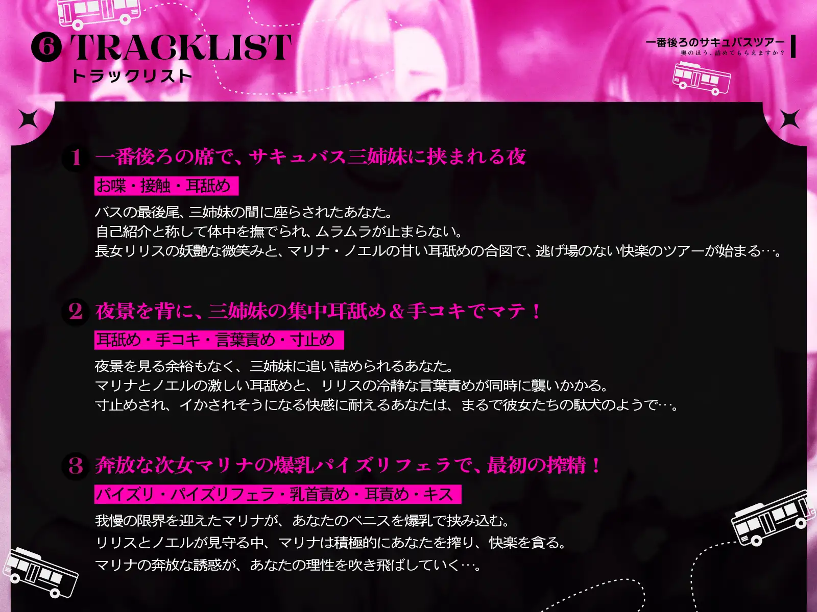 【たっぷり長編】一番後ろのサキュバスツアー～奥のほう、詰めてもらえますか?♡～【KU100】 [デュオナほ!] | DLsite 同人 - R18