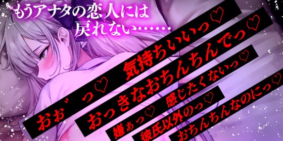 ✅【汚喘ぎ】✅幼馴染カノジョJKの寝取られ報告【轟音オホ声】 ～体育教師に弱みを握られた恋人は性奉仕契約を迫られ、そして…～《3大早期特典付き》 [生ハメ堕ち部★LACK] | DLsite 同人 - R18