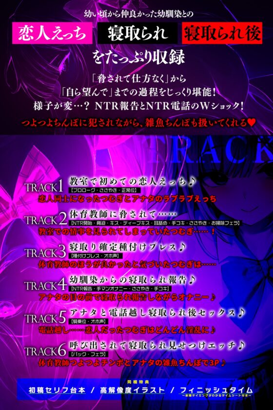 ✅【汚喘ぎ】✅幼馴染カノジョJKの寝取られ報告【轟音オホ声】 ～体育教師に弱みを握られた恋人は性奉仕契約を迫られ、そして…～《3大早期特典付き》 [生ハメ堕ち部★LACK] | DLsite 同人 - R18