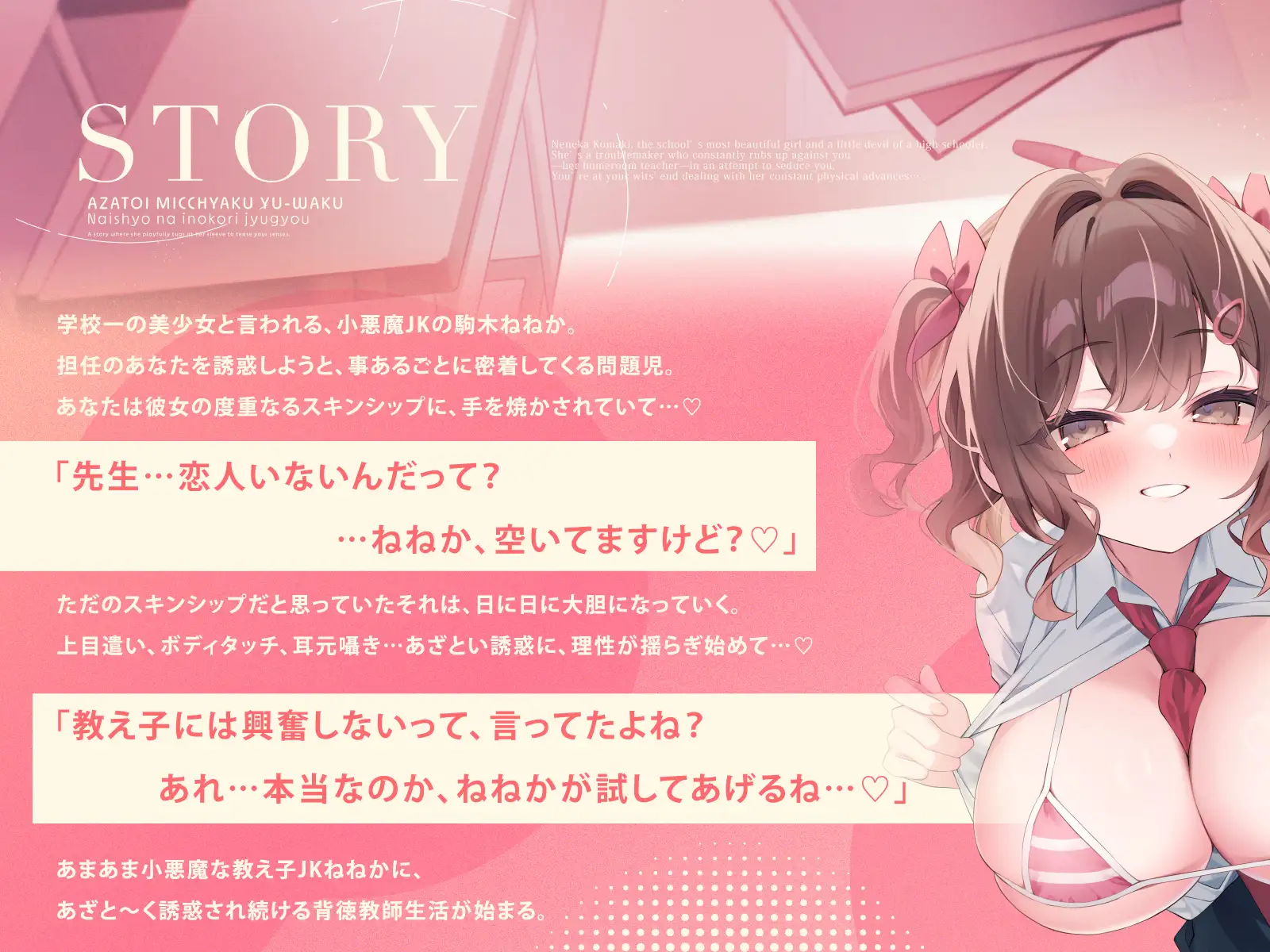 【4/25配信決定！】【内緒な居残り授業♡】あまあま小悪魔な教え子JKのあざと～い密着誘惑♡～袖きゅっしながら可愛く仕掛けて理性をくすぐってくる話～ [エモイ堂] | DLsite 同人 - R18