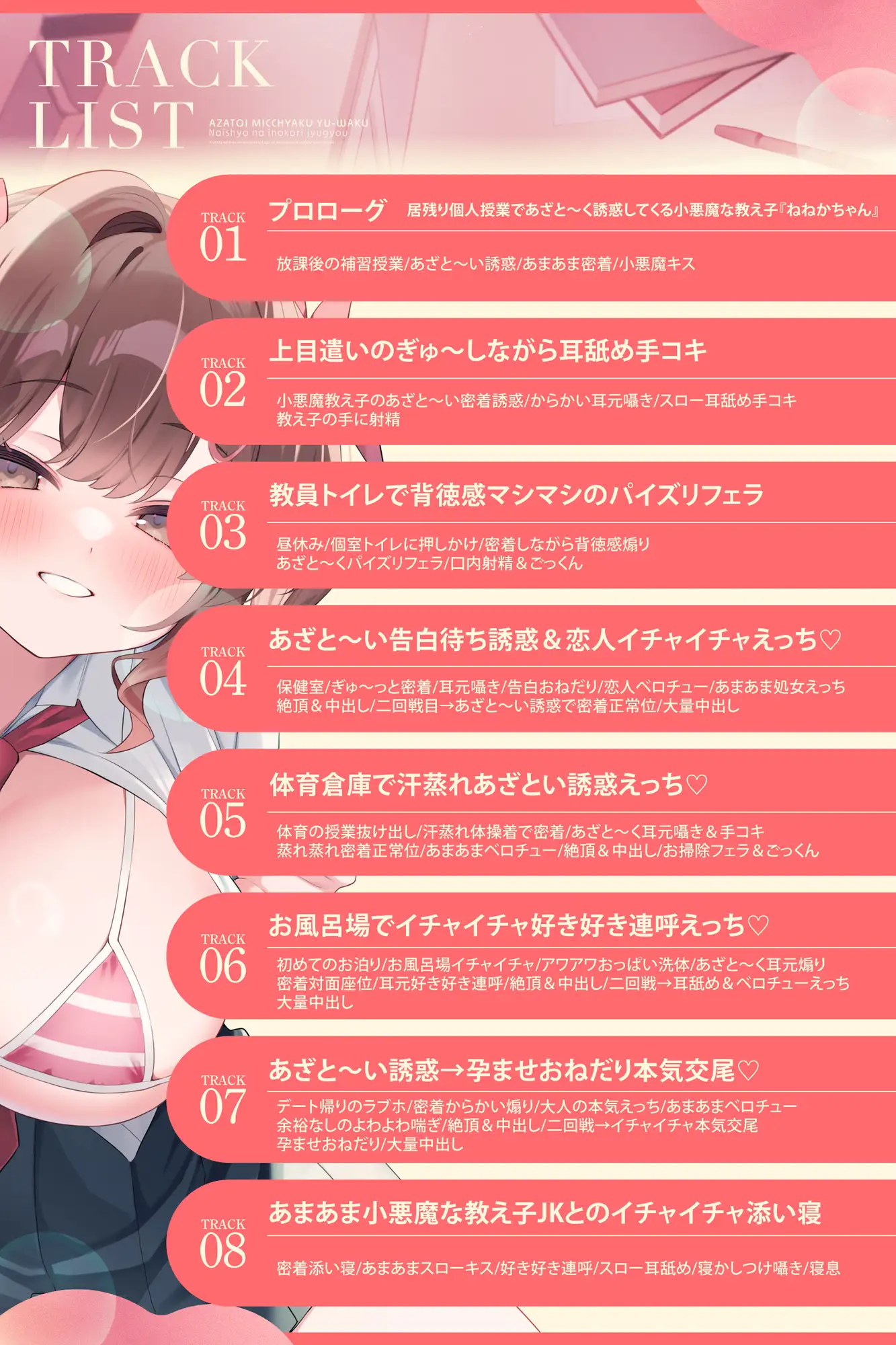 【4/25配信決定！】【内緒な居残り授業♡】あまあま小悪魔な教え子JKのあざと～い密着誘惑♡～袖きゅっしながら可愛く仕掛けて理性をくすぐってくる話～ [エモイ堂] | DLsite 同人 - R18