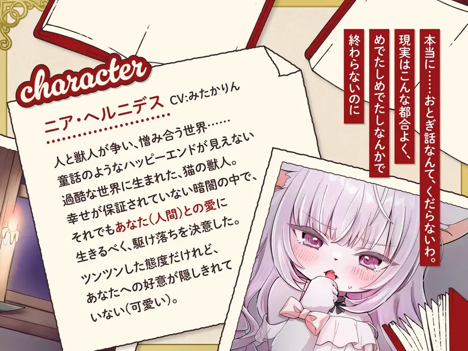 【12時間超】ぷちケモ幻想童話全集～めでたしめでたしの、その先へ～【完全新規音声・描き下ろしイラストあり】 [ぷちケモ幻想処【幼獣戯画】] | DLsite 同人 - R18