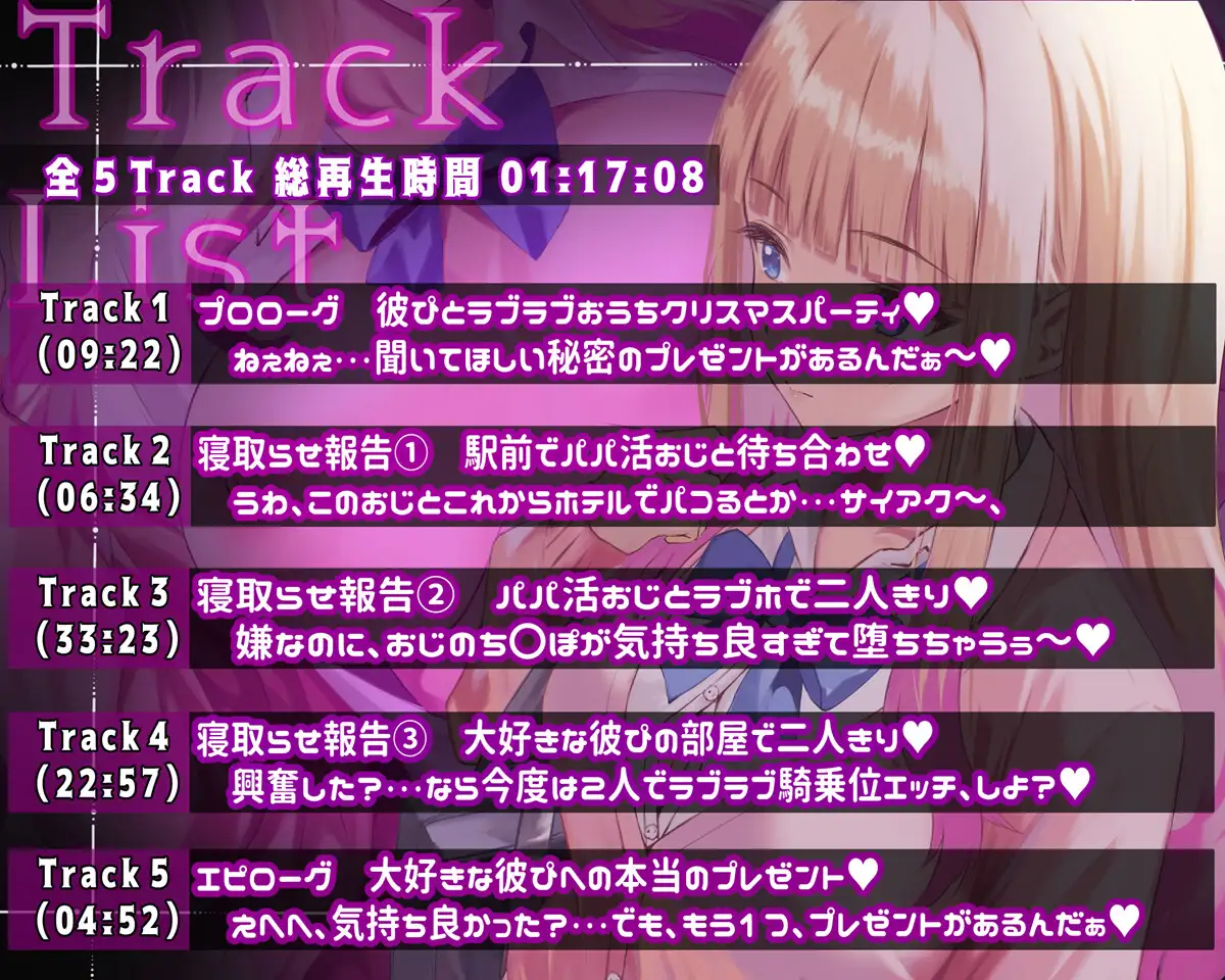 【彼ぴ大好きギャル×寝取らせ報告えっち♡】寝取らせ上手な山田さんASMR～ねぇ、君のためにおじさんち〇ぽでパコられた日の話、聞いて?～ [PlumSoftware] | DLsite 同人 - R18