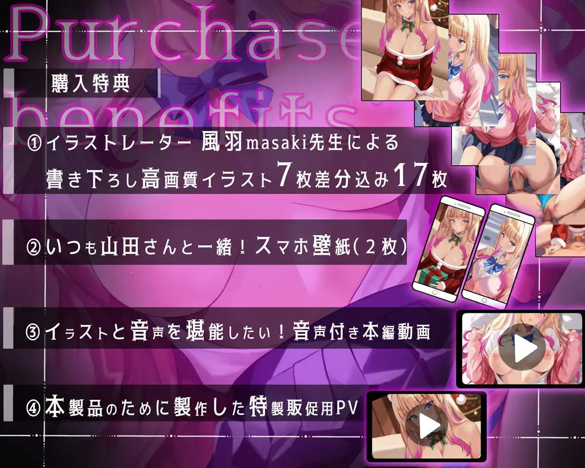 【彼ぴ大好きギャル×寝取らせ報告えっち♡】寝取らせ上手な山田さんASMR～ねぇ、君のためにおじさんち〇ぽでパコられた日の話、聞いて?～ [PlumSoftware] | DLsite 同人 - R18