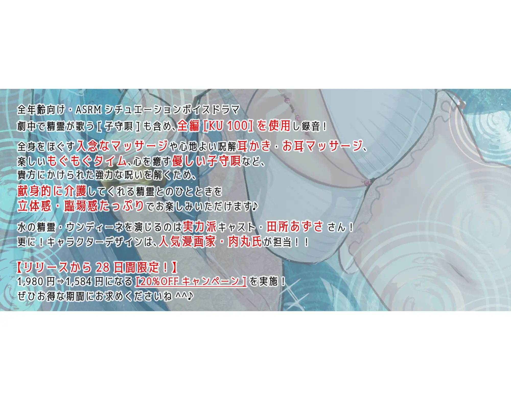 【安眠ASMR】精霊介護~Spirit“s” lullaby~ ウンディーネ編 CV.田所あずさ【耳かき・マッサージ・子守唄】 [Bit grooove lab.] | DLsite 同人 - R18