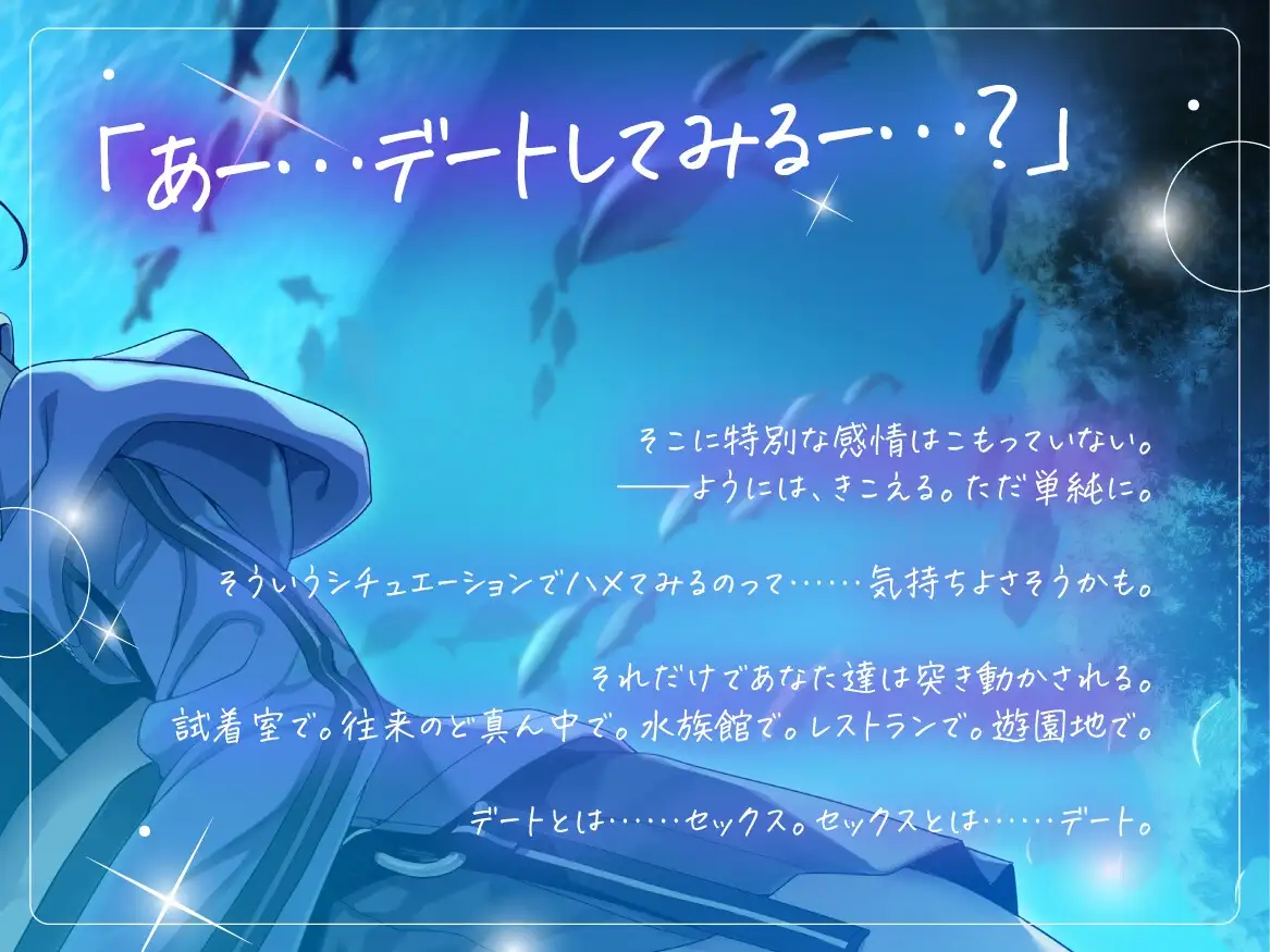 ダウナー系クラスメイトとどこでもハメまくり! ～デート編～ [スマート挿入] | DLsite 同人 - R18