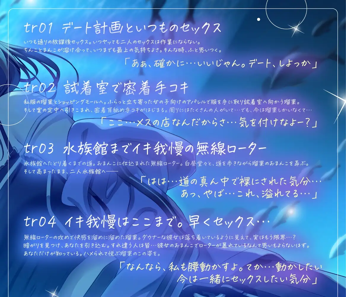 ダウナー系クラスメイトとどこでもハメまくり! ～デート編～ [スマート挿入] | DLsite 同人 - R18