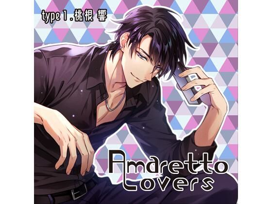 【共通特典付】Amaretto Lovers type1.桃根響（CV.冬ノ熊肉）