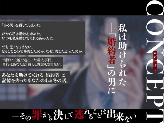 山茶花と寒椿【罪を犯し記憶を喪った私と、「婚約者」の男の話】