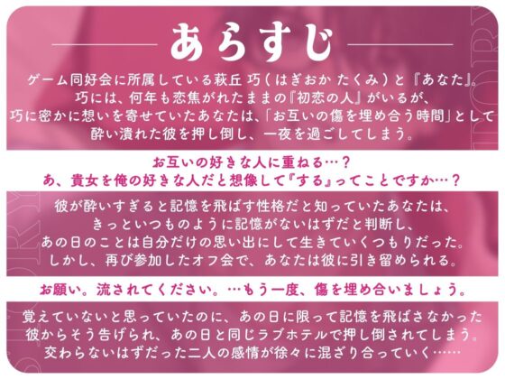 巧くんの恋は、少し遅れてやってくる 〜思い出のはずだった一夜が恋に変わるまで〜