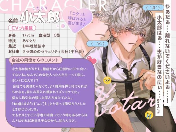 【酩酊メーデー！！】忠犬メンヘラSP小太郎くんの立場逆転→理性翻弄せっくす「今からぜんぶ、上書きします」