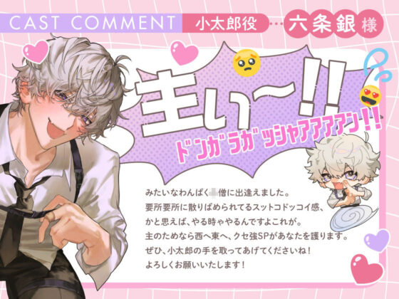 【酩酊メーデー！！】忠犬メンヘラSP小太郎くんの立場逆転→理性翻弄せっくす「今からぜんぶ、上書きします」