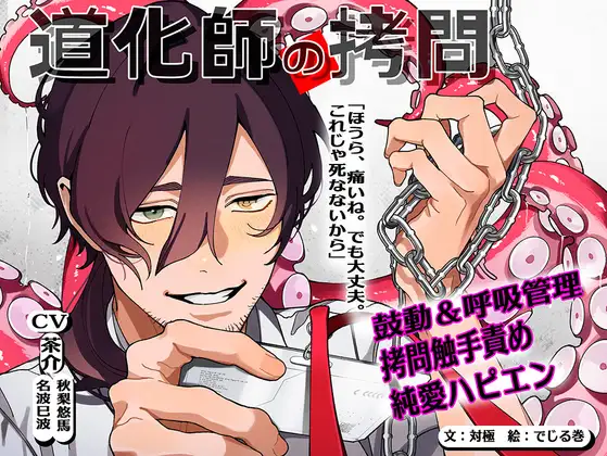 道化師の○問 [BoneCage] | DLsite がるまに