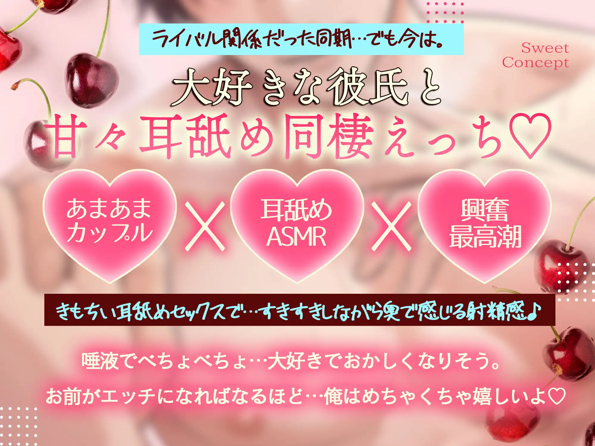 【カップルの甘々いちゃいちゃ同棲セックスを追求♡】超密着…溺愛彼氏に舌圧責めで奥までねっとりじゅるじゅる耳舐めされちゃうASMR♡ [ぴんくのぞうさん] | DLsite がるまに