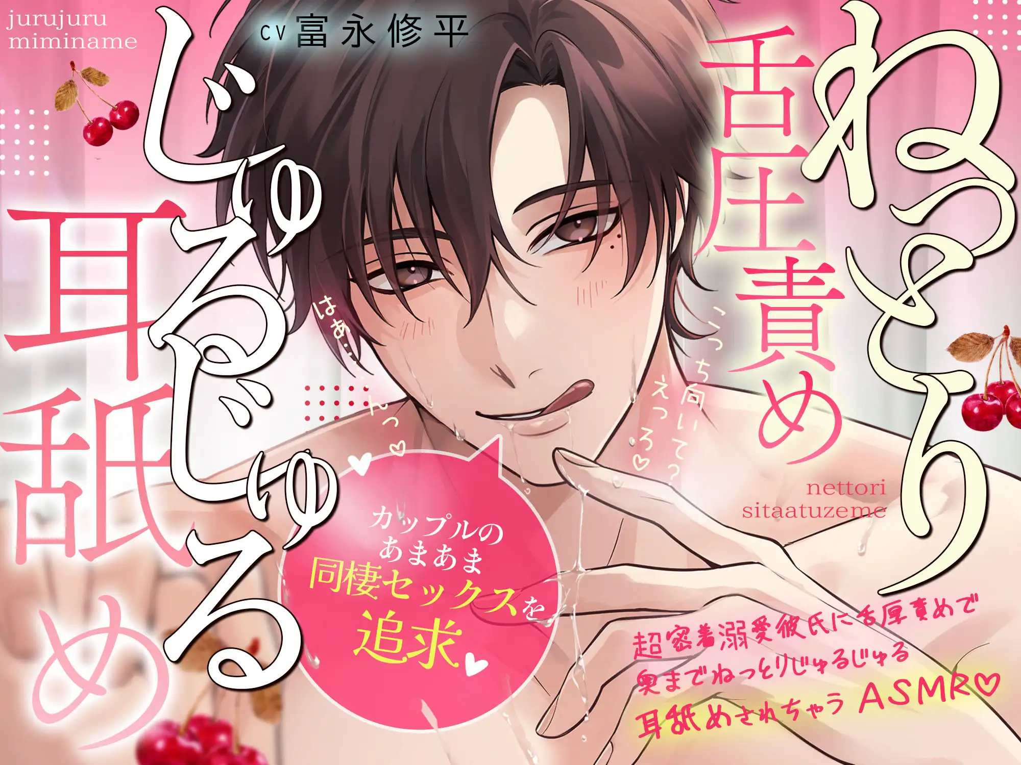 【カップルの甘々いちゃいちゃ同棲セックスを追求♡】超密着…溺愛彼氏に舌圧責めで奥までねっとりじゅるじゅる耳舐めされちゃうASMR♡ [ぴんくのぞうさん] | DLsite がるまに