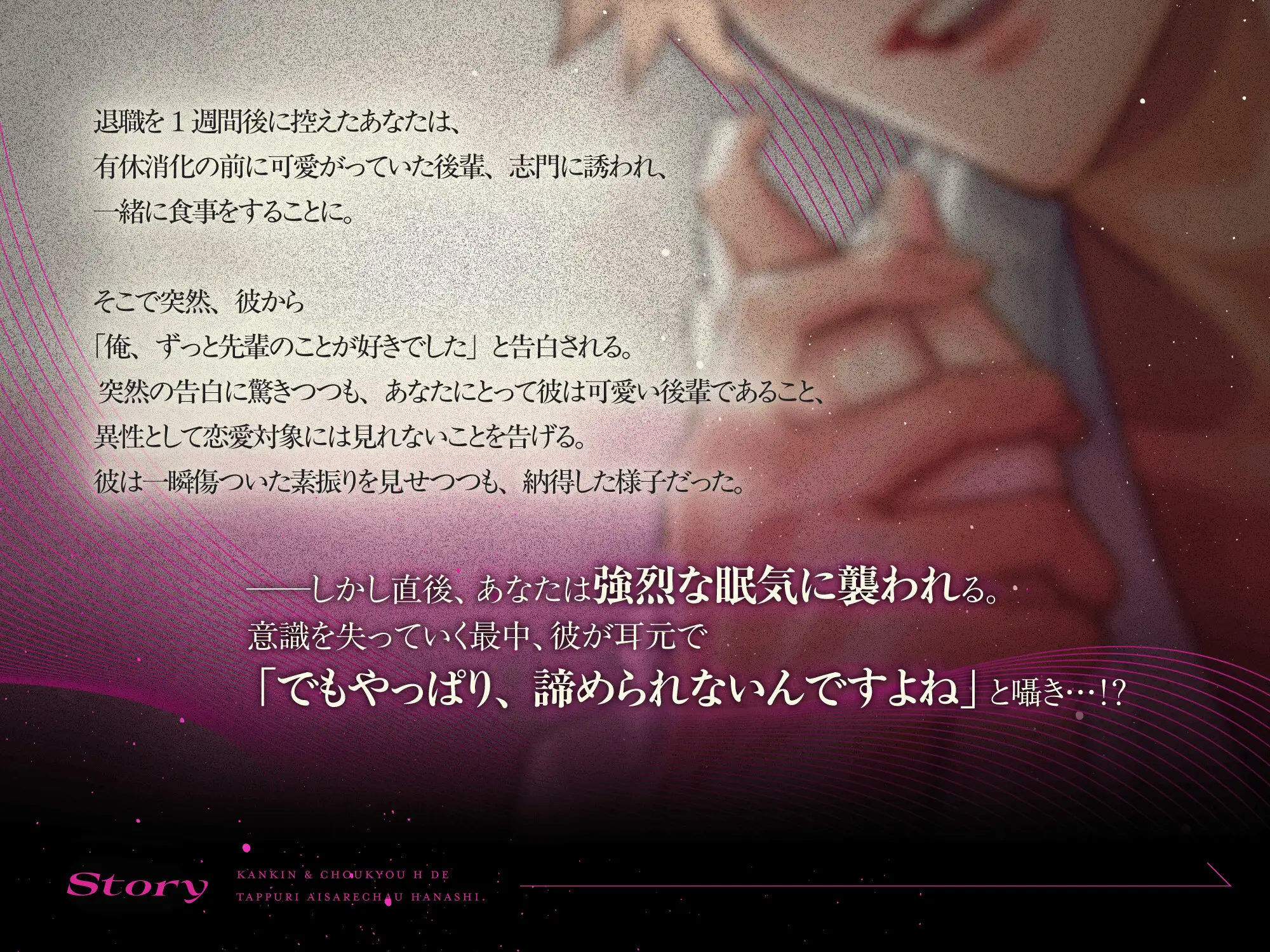 【ドS狂愛】会社のイケメン後輩に監禁&調教えっちでたっぷり愛されちゃう話♡ [はいびーむ] | DLsite がるまに