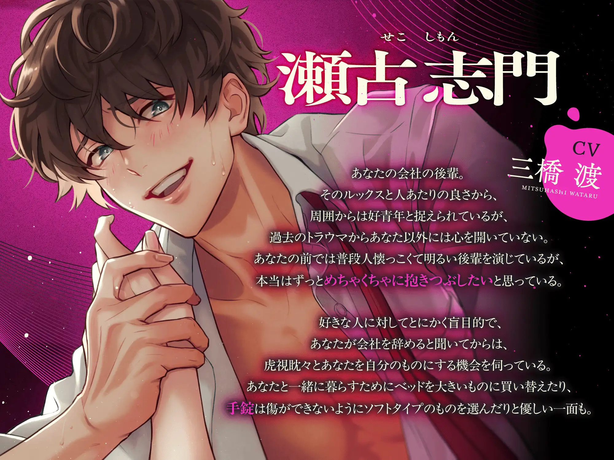 【ドS狂愛】会社のイケメン後輩に監禁&調教えっちでたっぷり愛されちゃう話♡ [はいびーむ] | DLsite がるまに