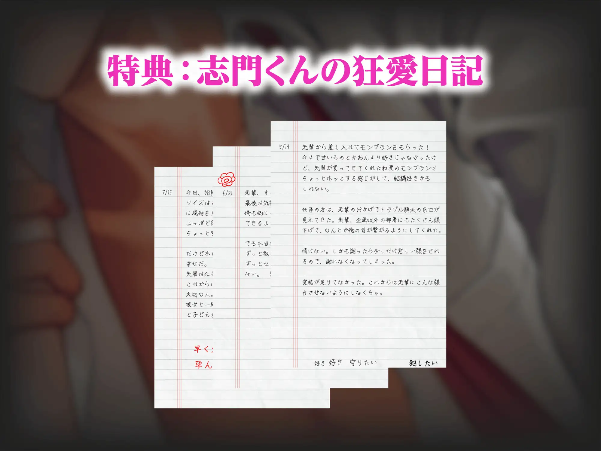 【ドS狂愛】会社のイケメン後輩に監禁&調教えっちでたっぷり愛されちゃう話♡ [はいびーむ] | DLsite がるまに