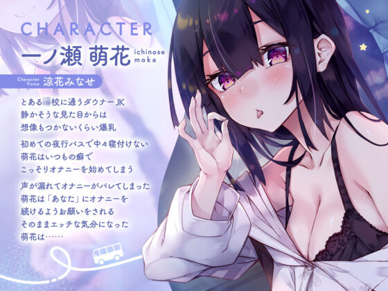 【密着囁き】夜行バスで隣に座った爆乳ダウナー●●がひたすらにエロい