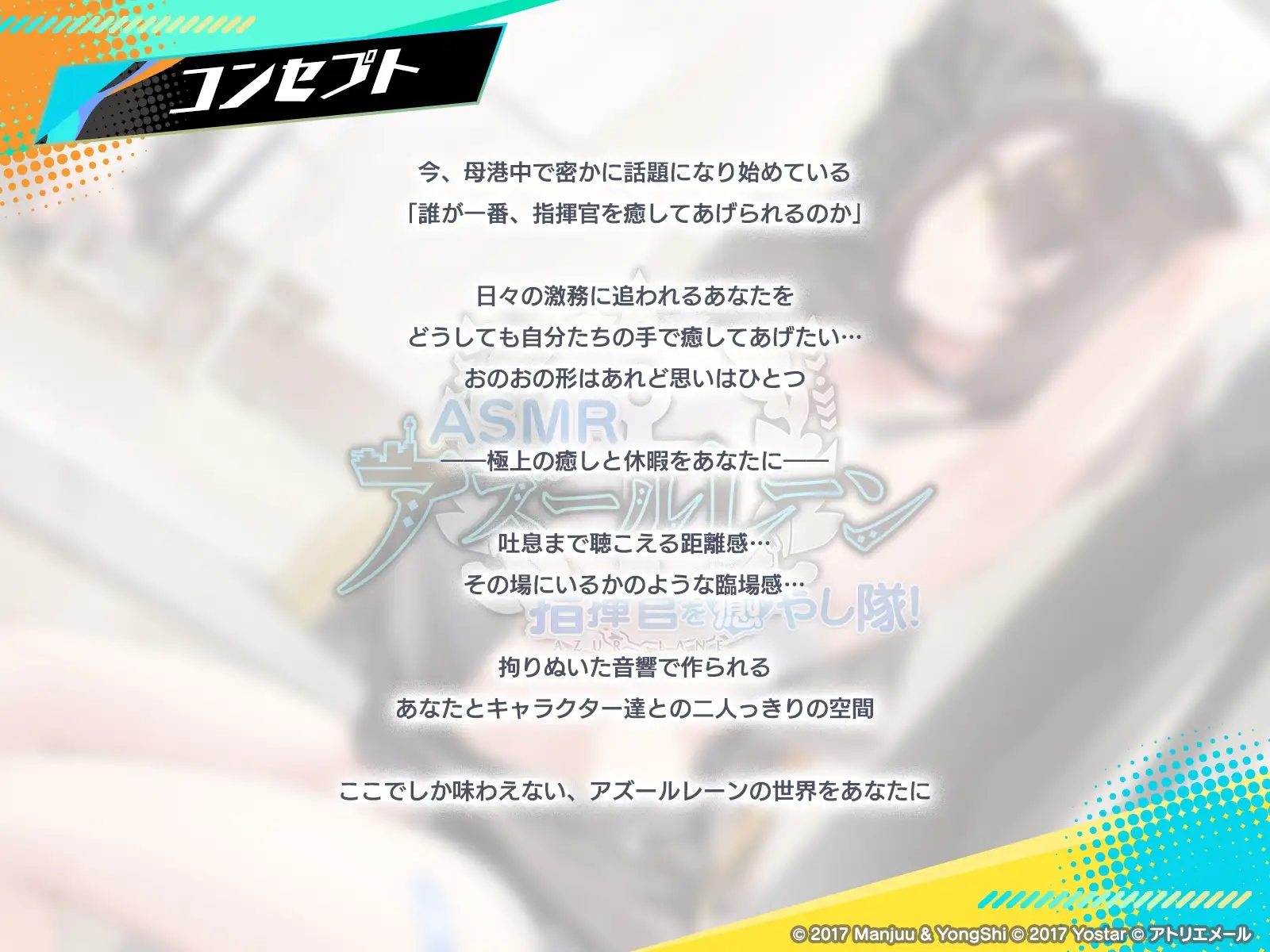 【アズールレーンASMR】指揮官を癒やし隊！ボルチモアのドキドキエクササイズ [アトリエメール] | DLsite 同人 - R18