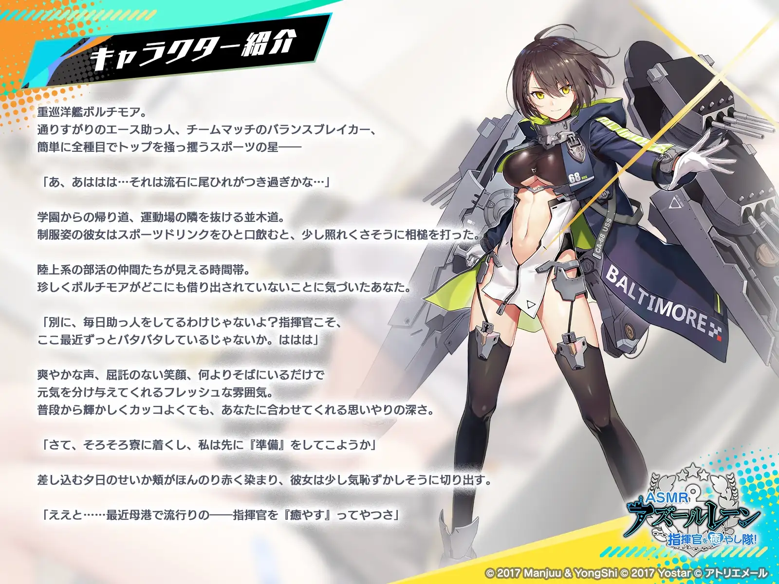 【アズールレーンASMR】指揮官を癒やし隊！ボルチモアのドキドキエクササイズ [アトリエメール] | DLsite 同人 - R18