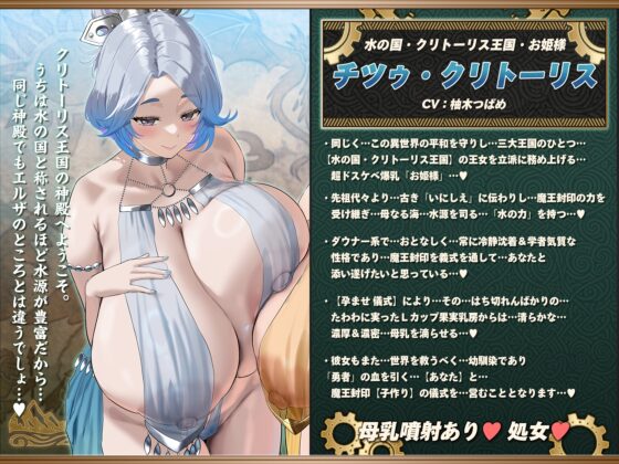 【5/5日まで 早期限定400大特典】【7時間半×3人お姫様×超絶母乳ハーレム】～孕ませ伝説～ 古の勇者のボクとドスケベ爆乳お姫様×3の…孕ませ！子作り！魔王封印伝説♪ [マヨタマ] | DLsite 同人 - R18