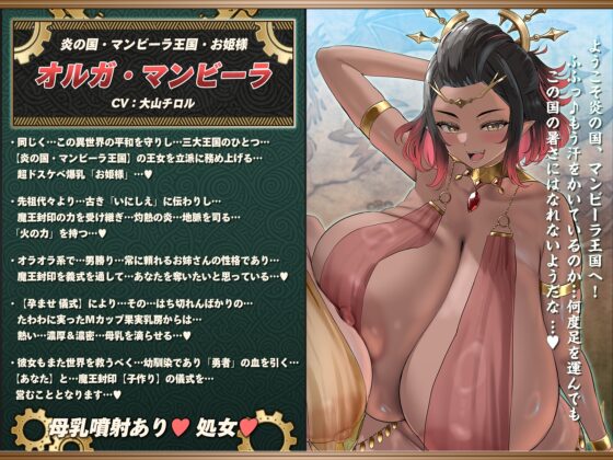 【5/5日まで 早期限定400大特典】【7時間半×3人お姫様×超絶母乳ハーレム】～孕ませ伝説～ 古の勇者のボクとドスケベ爆乳お姫様×3の…孕ませ！子作り！魔王封印伝説♪ [マヨタマ] | DLsite 同人 - R18