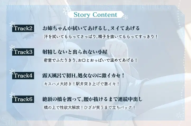 【3時間超え】雪恋おま○こフレンズ ～ゆずれないのは奏お姉ちゃん・天然系姉の甘やかし搾精…でも底なし精力なので逆に依存させてしまいました。～ [青春×フェティシズム] | DLsite 同人 - R18