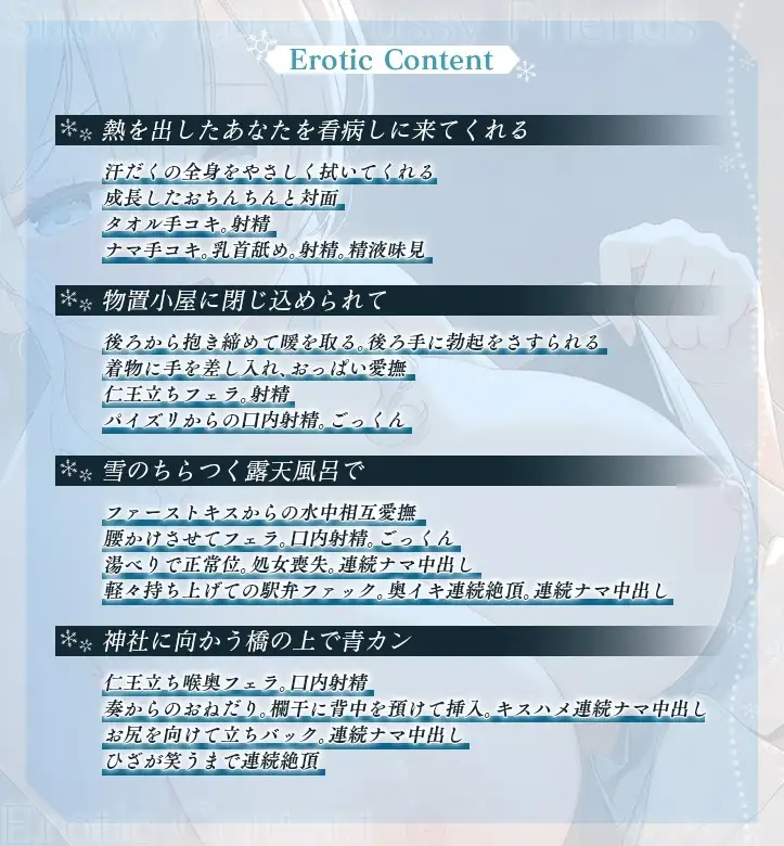 【3時間超え】雪恋おま○こフレンズ ～ゆずれないのは奏お姉ちゃん・天然系姉の甘やかし搾精…でも底なし精力なので逆に依存させてしまいました。～ [青春×フェティシズム] | DLsite 同人 - R18