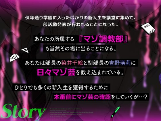 【マゾ歓迎】皆さんこんにちは、マゾ調教部です。【分岐あり】 [愛毒レース] | DLsite 同人 - R18