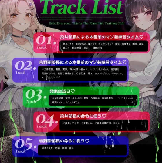 【マゾ歓迎】皆さんこんにちは、マゾ調教部です。【分岐あり】 [愛毒レース] | DLsite 同人 - R18