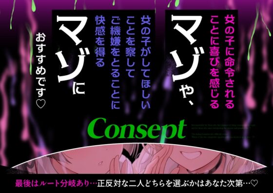 【マゾ歓迎】皆さんこんにちは、マゾ調教部です。【分岐あり】 [愛毒レース] | DLsite 同人 - R18