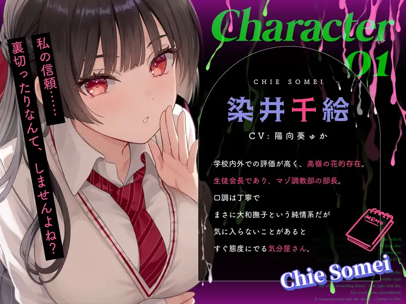 【マゾ歓迎】皆さんこんにちは、マゾ調教部です。【分岐あり】 [愛毒レース] | DLsite 同人 - R18