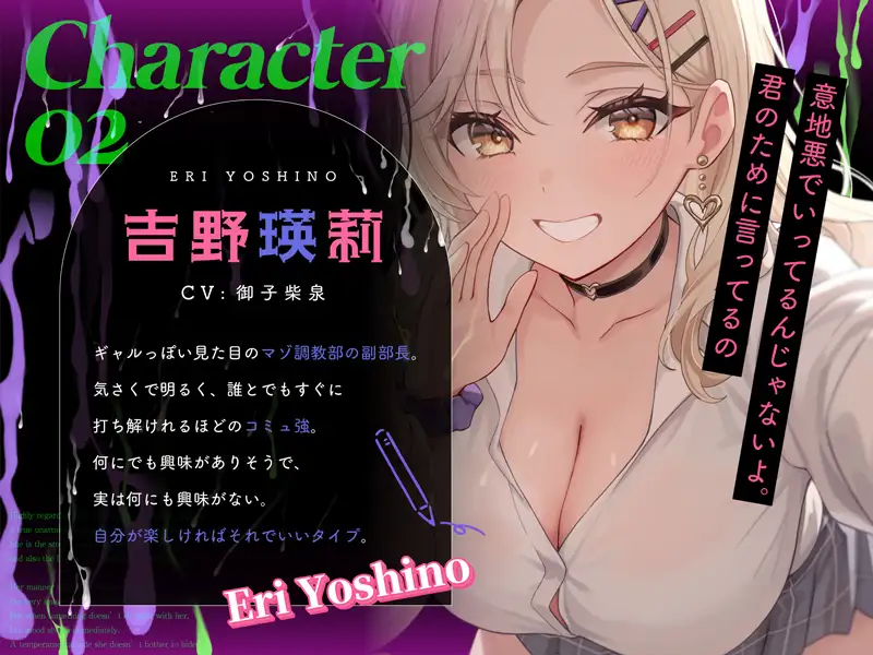 【マゾ歓迎】皆さんこんにちは、マゾ調教部です。【分岐あり】 [愛毒レース] | DLsite 同人 - R18