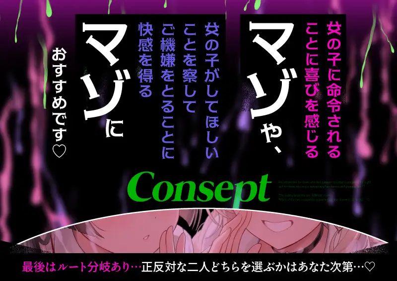 【マゾ歓迎】皆さんこんにちは、マゾ調教部です。【分岐あり】 [愛毒レース] | DLsite 同人 - R18