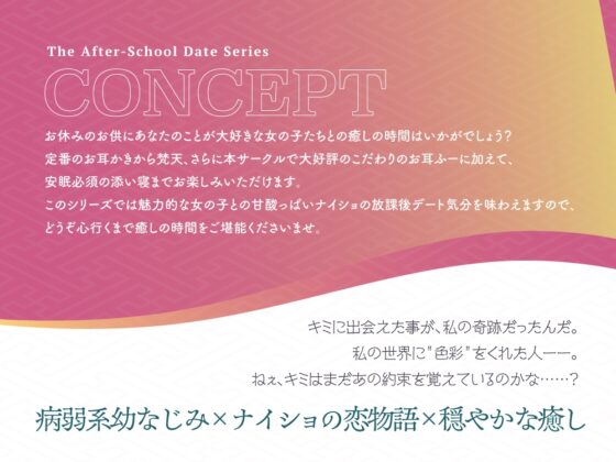 【2026年05月23日迄限定早期購入特典】放課後デート『彼女と絶対ナイショの恋モノガタリ』シリーズ～物静かで儚げな幼なじみ、御池 桜波～【CV.天音ゆかり】 [RaRo] | DLsite 同人 - R18