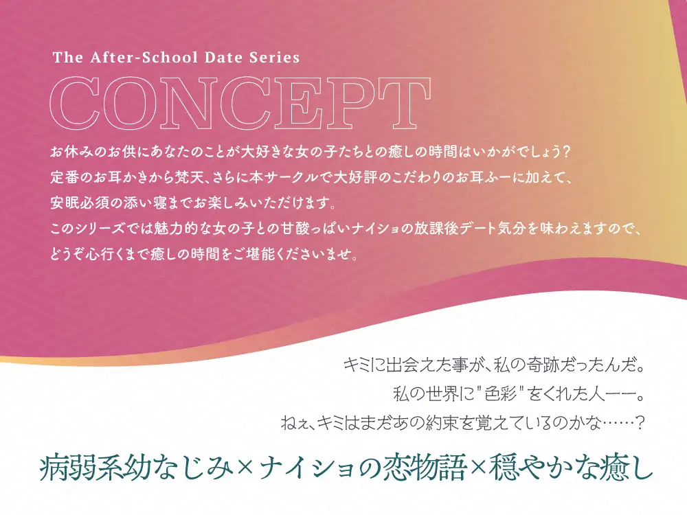 【2026年05月23日迄限定早期購入特典】放課後デート『彼女と絶対ナイショの恋モノガタリ』シリーズ～物静かで儚げな幼なじみ、御池 桜波～【CV.天音ゆかり】 [RaRo] | DLsite 同人 - R18
