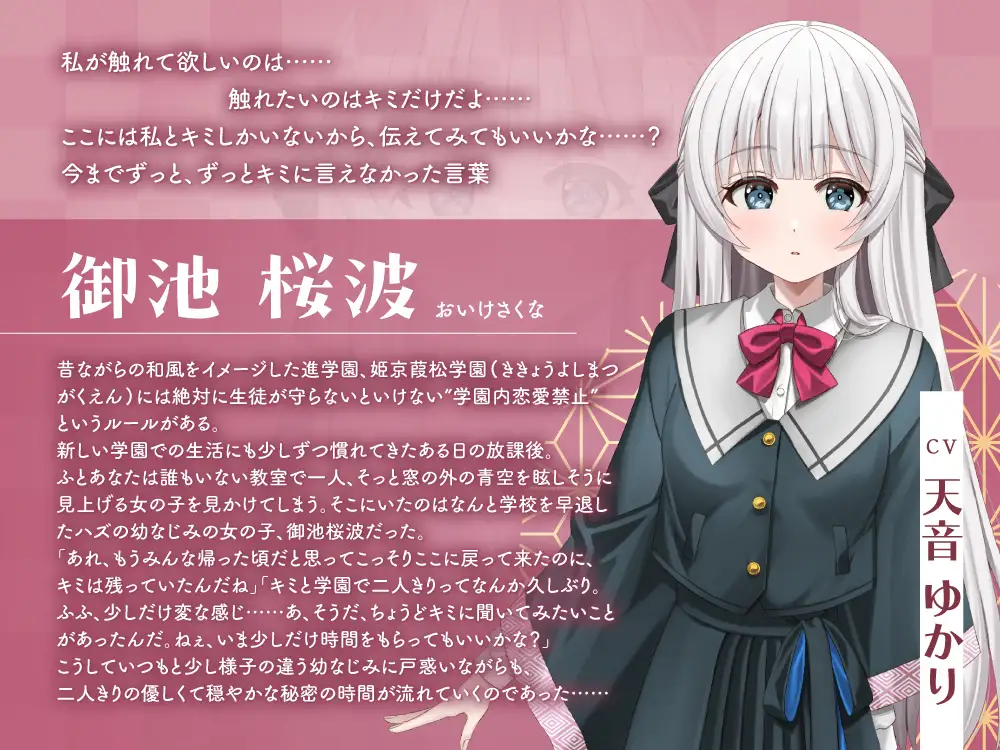 【2026年05月23日迄限定早期購入特典】放課後デート『彼女と絶対ナイショの恋モノガタリ』シリーズ～物静かで儚げな幼なじみ、御池 桜波～【CV.天音ゆかり】 [RaRo] | DLsite 同人 - R18