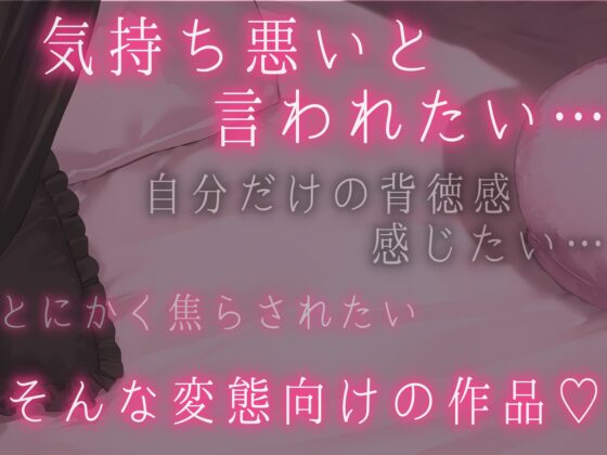 キモイキモイ言われながら耳舐めしてくれる……??【耳舐め/耳舐め我慢/焦らし】 [もかの支配下] | DLsite 同人 - R18