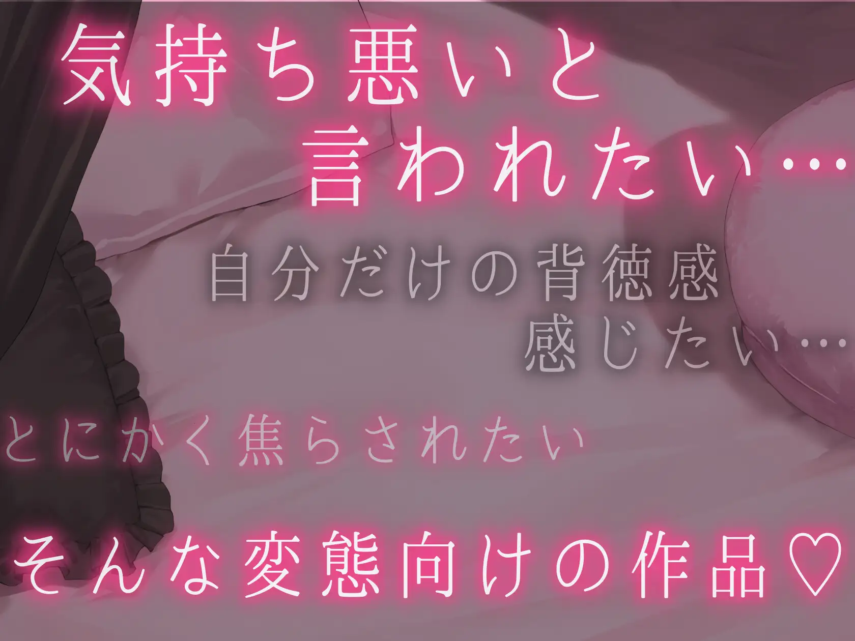 キモイキモイ言われながら耳舐めしてくれる……??【耳舐め/耳舐め我慢/焦らし】 [もかの支配下] | DLsite 同人 - R18