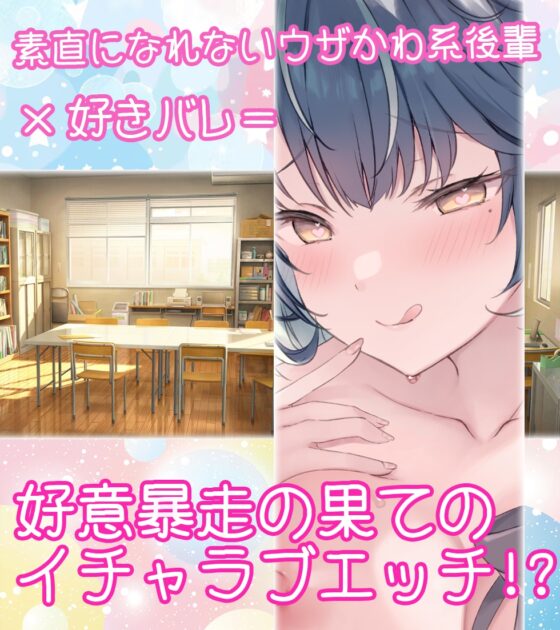 だって、アプリのせいだもん ～好きバレした後輩ちゃんが、開き直って甘々イチャラブセックスをしちゃう話～ [FRUiT'IN] | DLsite 同人 - R18