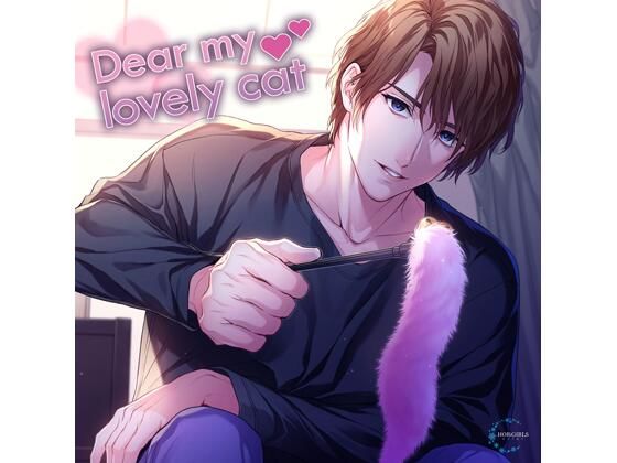 【共通特典付】Dear my lovely cat（CV.猿飛総司）