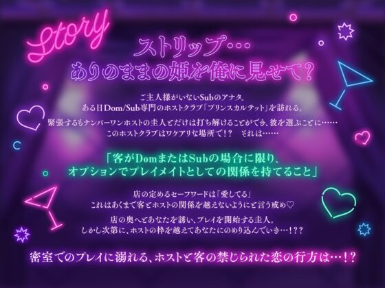 Dom/Sub 独占欲つよつよ発情支配コマンド ナンバーワンホスト圭人君にVIPルームでガチ恋溺愛されてます♪ 〜恋愛禁止のはずなのに私一筋になりました〜