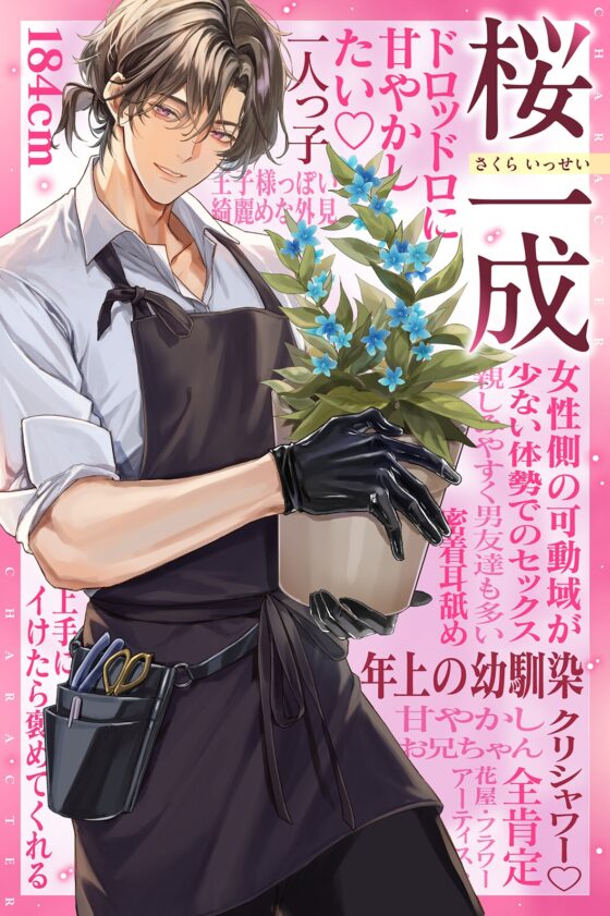 「うん、世界一可愛い…♡」⚠️溺愛S責め過多⚠️甘やかし上手な幼馴染のお兄ちゃんが悪いオオカミさんになった日【耳元吐息煽り♡全肯定愛でられ潮吹き絶頂】 [aventure] | DLsite がるまに