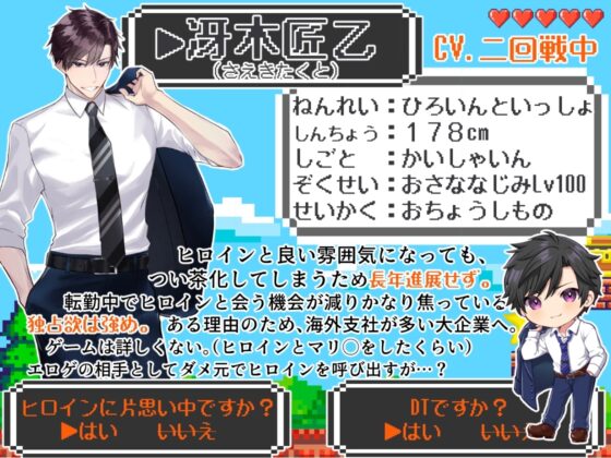 【CV.二回戦中】お調子もの幼馴染がゲームの中だと本気な話 [やま屋] | DLsite がるまに