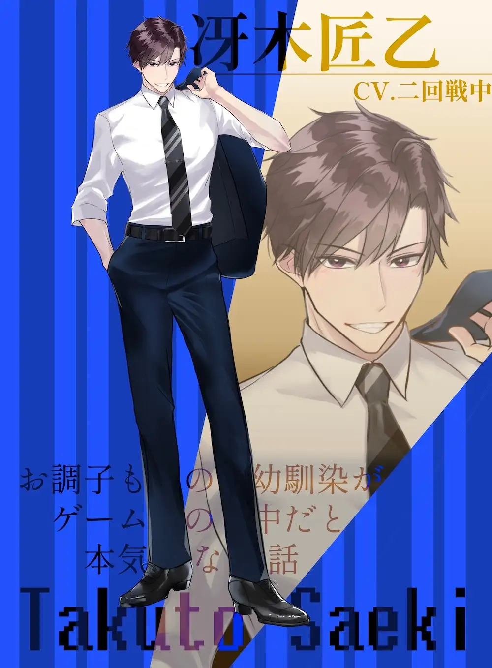 【CV.二回戦中】お調子もの幼馴染がゲームの中だと本気な話 [やま屋] | DLsite がるまに