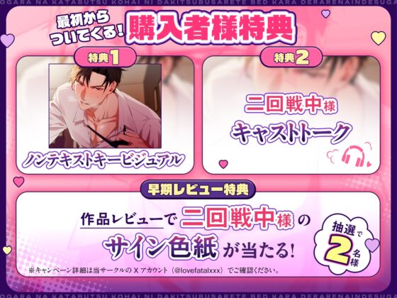 発売記念20%OFFセール中⏰️【暴走♡溺愛急行】「覚悟してください、先輩。」大柄な堅物後輩(※絶倫巨根)に抱き潰されてベッドから出られないんですが… [Love Fatal] | DLsite がるまに