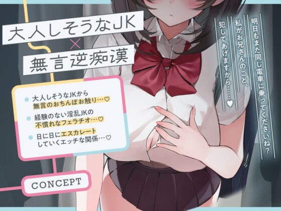 極囁き！満員電車で無口なドスケベJKにひたすら搾り取られる話